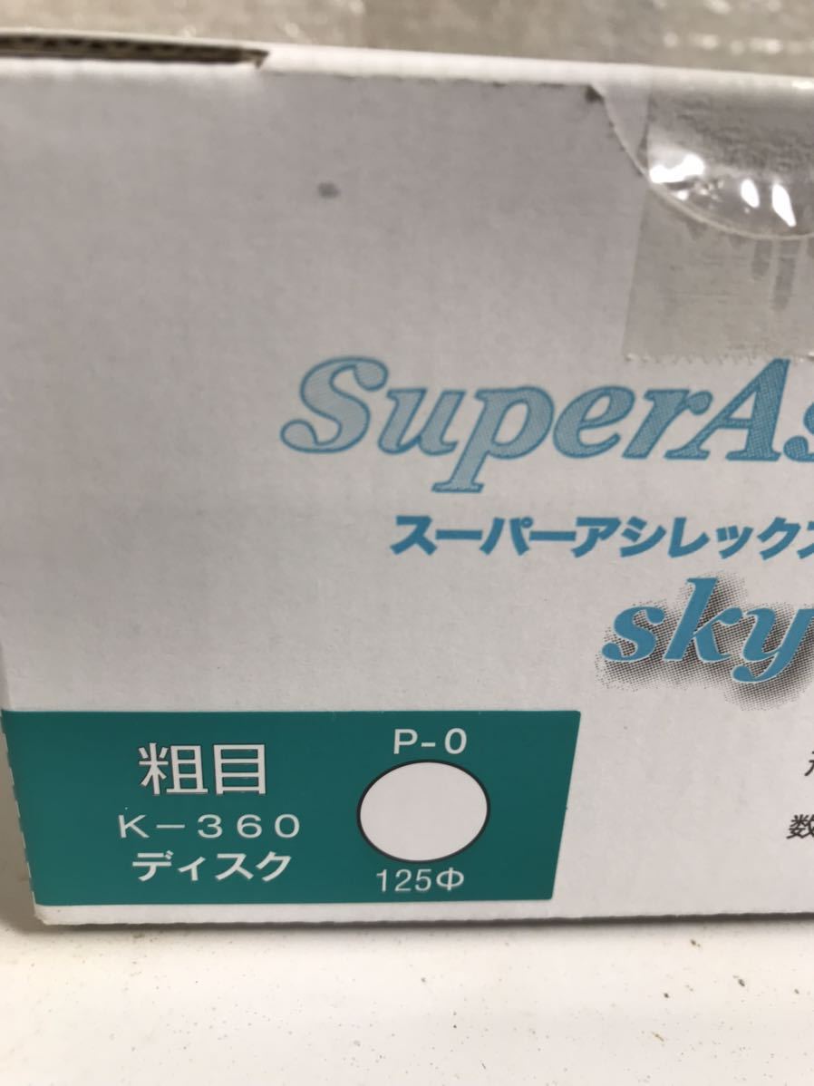 コバックス スーパーアシレックス スカイ　粗目　SKy_画像2