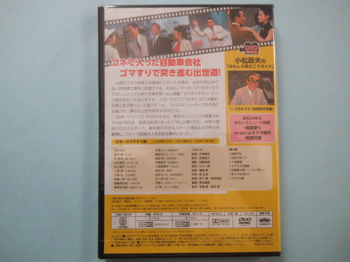 未使用 ＤＶＤ　昭和の爆笑喜劇　ＶＯＬ・４　日本一のゴマすり男　植木　等　藤田まこと　中尾ミエ　有島一郎　出演_画像2