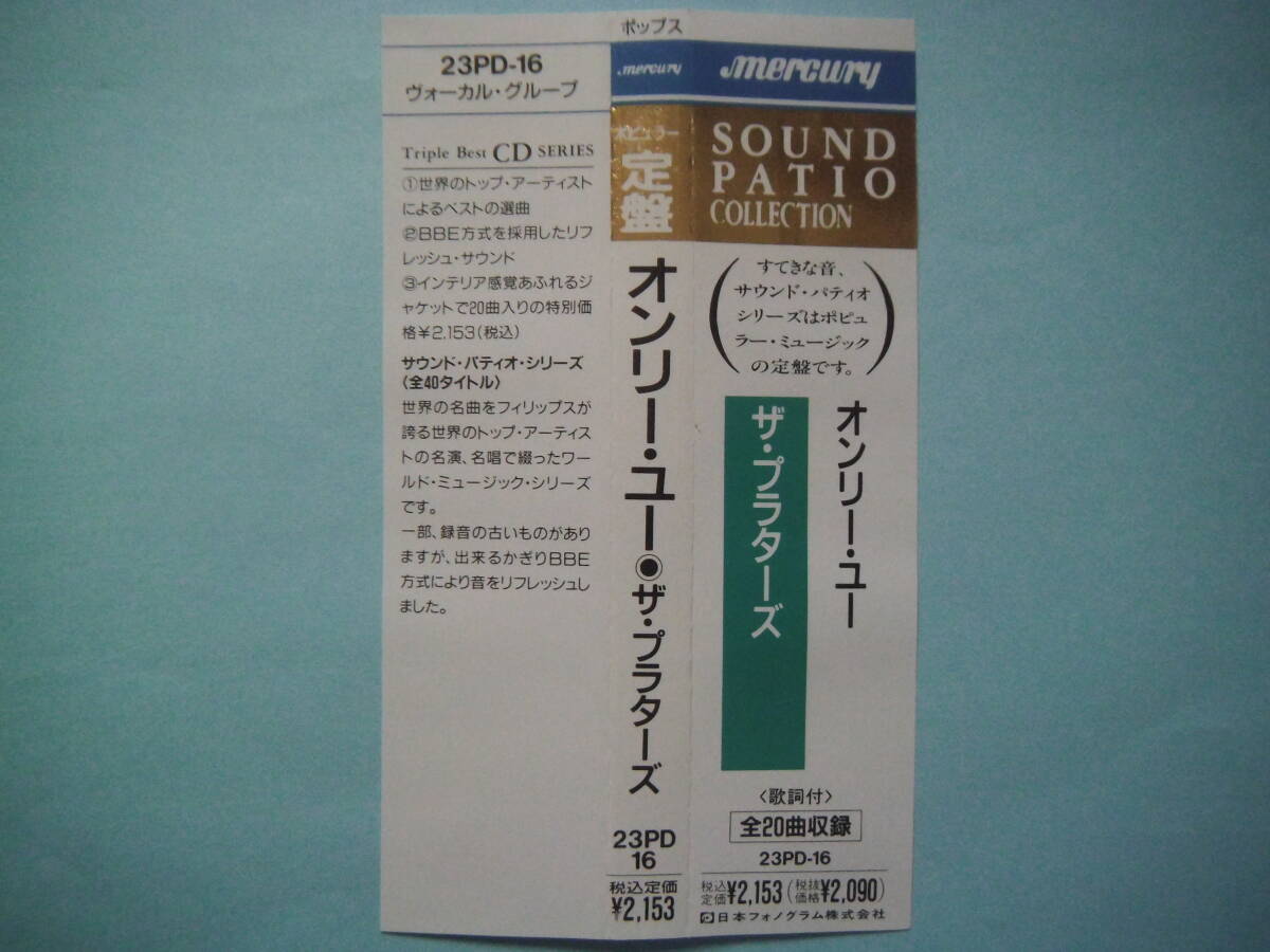 美品 CD　プラターズ　ベスト盤　オンリー・ユー　トワイライト・タイム　煙が目にしみる　１６トン　全２０曲収録 ♪_画像5