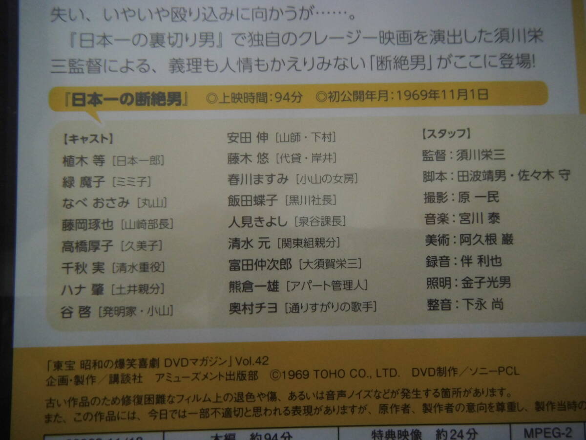 未使用 ＤＶＤ 昭和の爆笑喜劇 ＶＯＬ・４２ 日本一の断絶男 植木 等