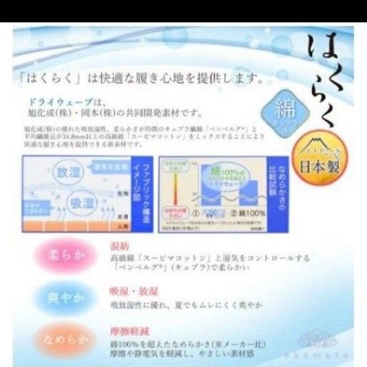 オカモト　はくらく　さらりと包む　ソックス　靴下　滑り止め付　吸放湿素材使用　日本製　24～26cm　ムレ対策にもゴム糸無し