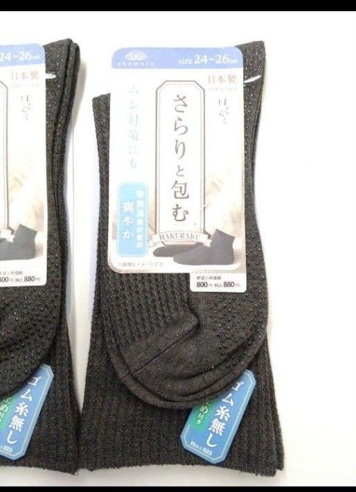 オカモト　はくらく　さらりと包む　ソックス　靴下　滑り止め付　吸放湿素材使用　日本製　24～26cm　ムレ対策にもゴム糸無し