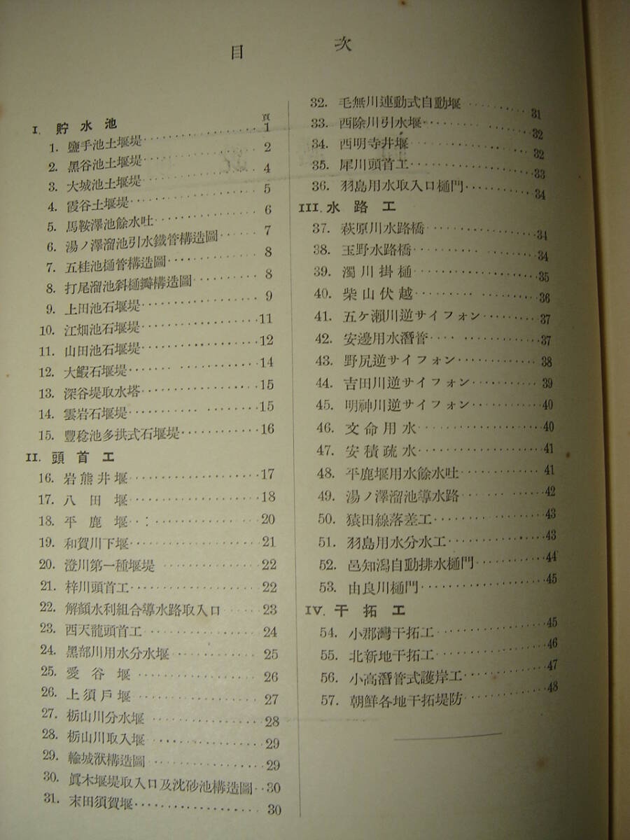 戦前朝鮮 本邦潅漑排水工事図譜 昭和8年 農業土木学会 咸鏡南道・安邊用水濳管設計図、咸鏡北道・輸城伏構造図、慶尚北道・深谷堤取水塔_画像5