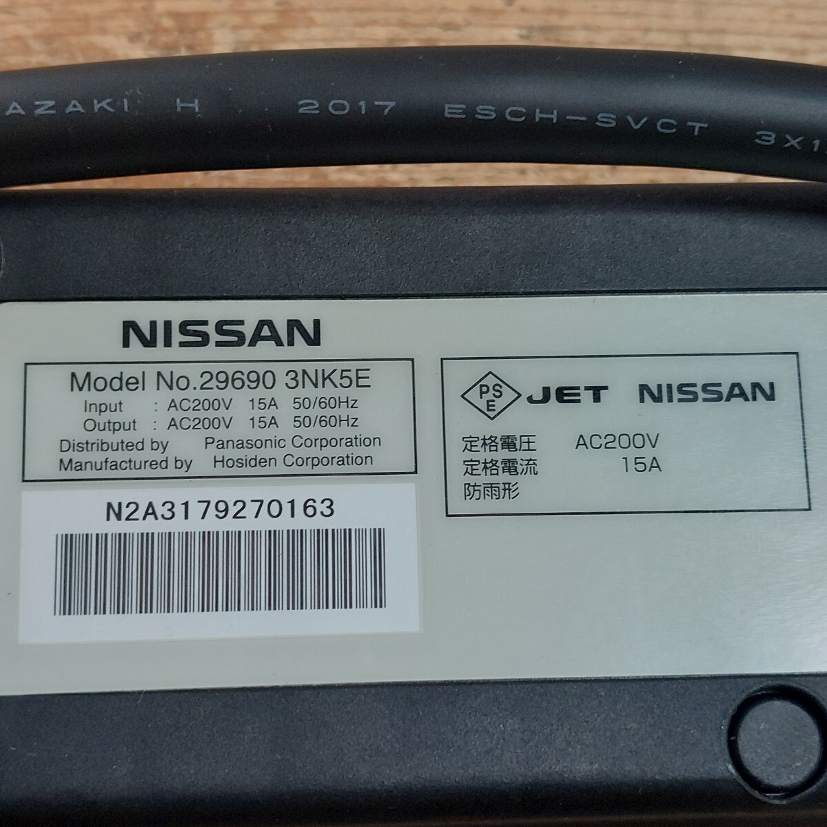 (管理番号 23050767 ) 日産リーフ充電コード 29690 3NK5E AZEO用 約7.5m 200V 中古 2017年製 売り切り_画像2