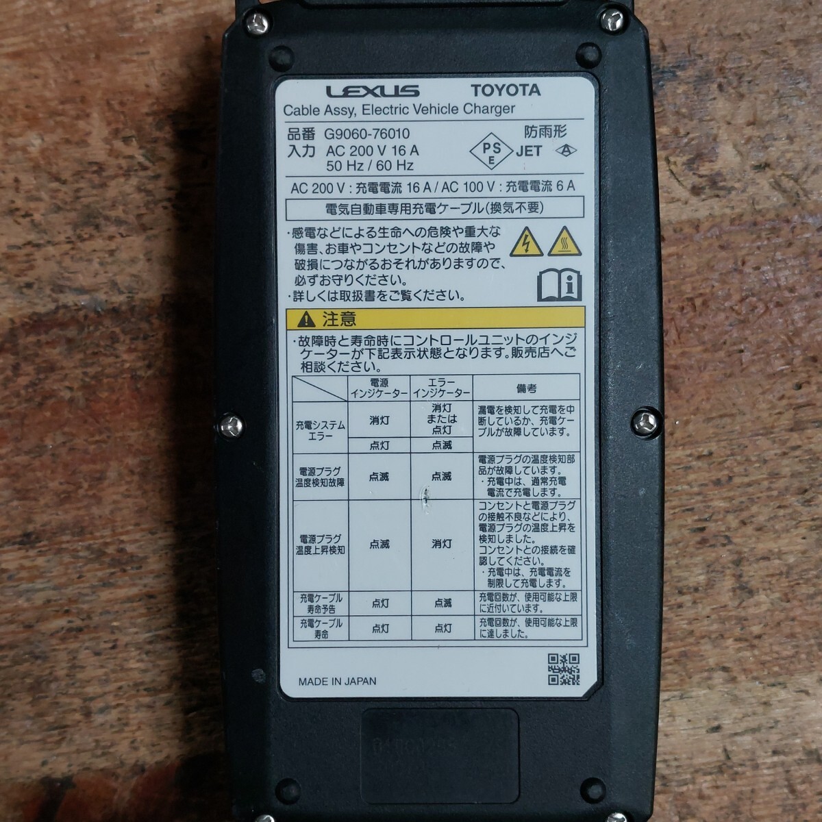 ( control number 23051891 ) Lexus - Toyota PHV car original cable * charge code G9060-76010 approximately 7.5m 2020 year made used * selling out!