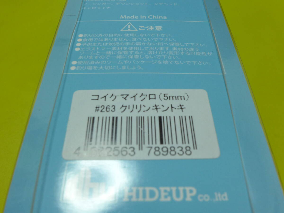 ☆新品 ハイドアップ♪コイケ マイクロ クリリンキントキ_画像2