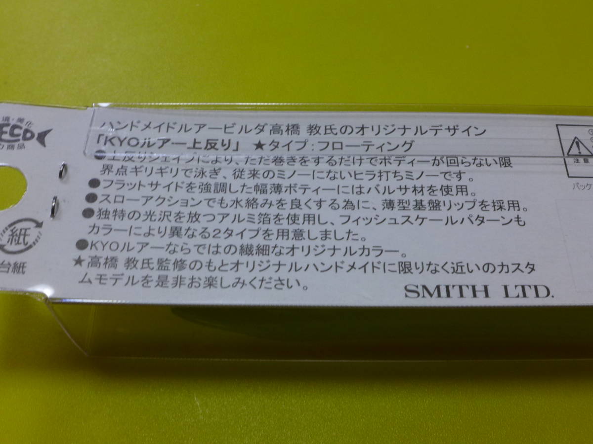 ☆スミス ハンドメイド♪KYOルアー 90 上反り クロキン_画像4