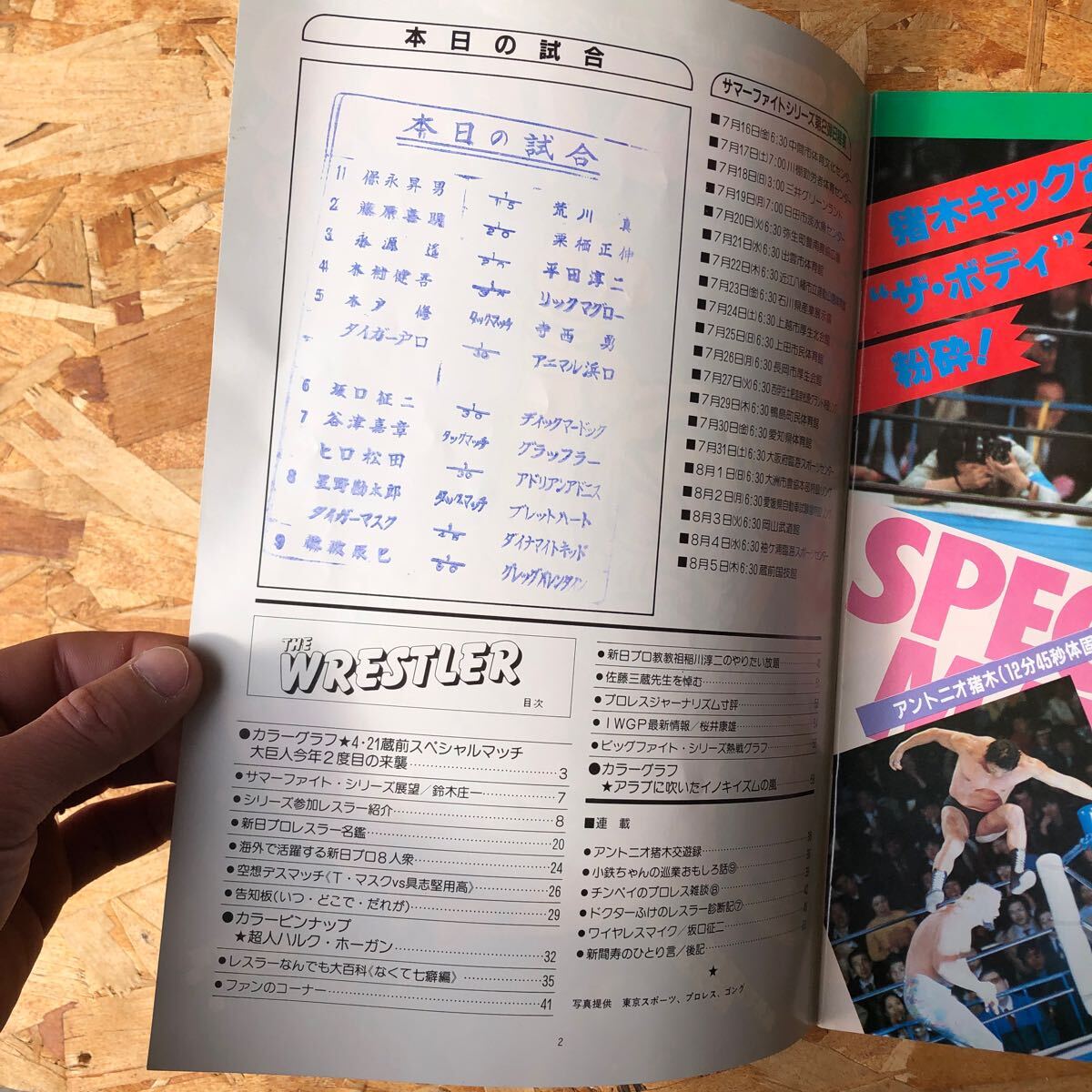 【現状品】新日本プロレス パンフレット THE WRESTLER ザ・レスラー VOL.10 サマーファイト・シリーズ第2弾 藤波辰巳 タイガーマスク_画像2