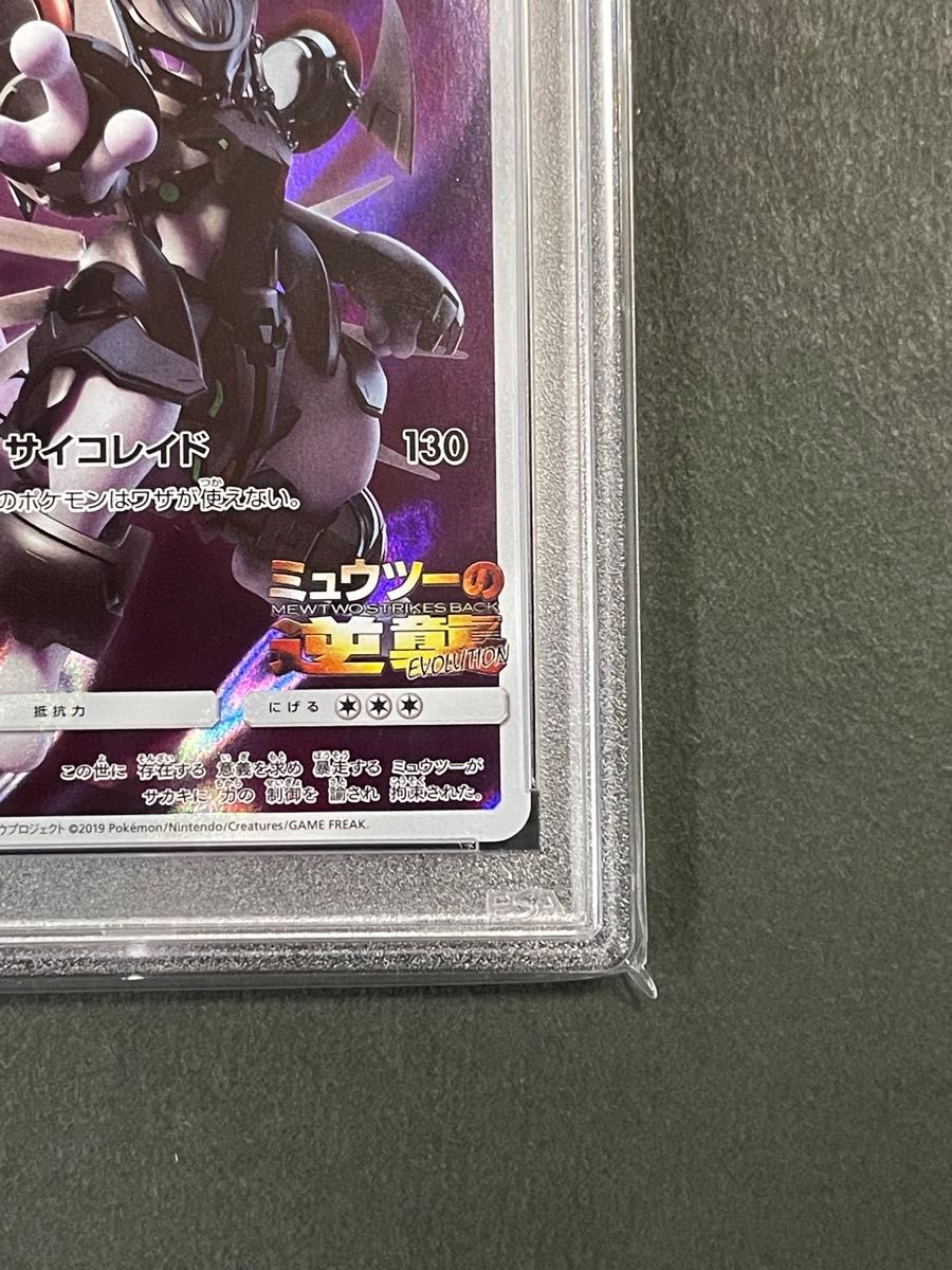 PSA10 アーマードミュウツー プロモ 365/SMーP ミュウツーの逆襲 PSA10 アーマードミュウツー プロモ 365/SMーP ミュウツーの逆襲
