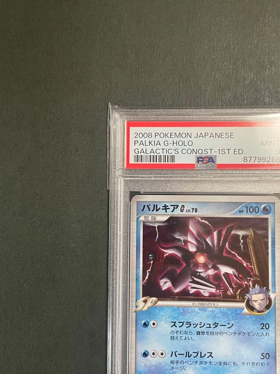 ポケモンカード パルキアG PSA10 キラ ホロ ギンガの覇道 ポケモンカード パルキアG PSA10 キラ ホロ ギンガの覇道
