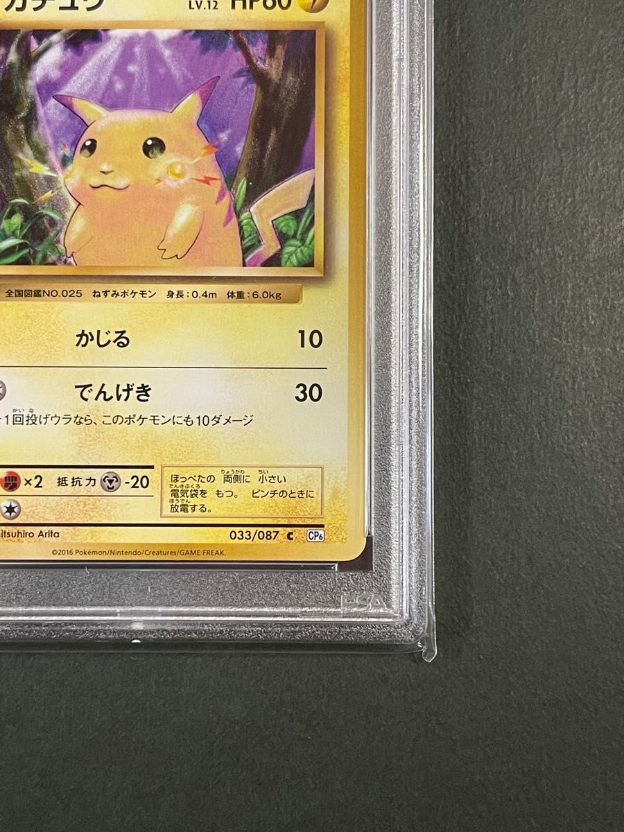 PSA10 ピカチュウLV12 033/087 CP6 20th anniversary ポケモンカード　20周年