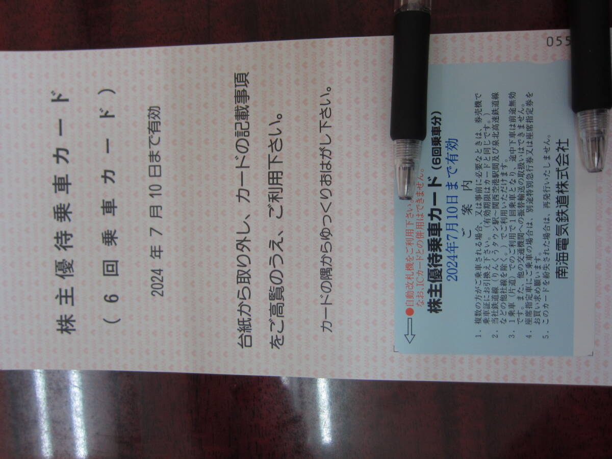 送料込　南海電鉄　株主優待券1枚(6回乗車分)　有効期限2024年7月10日まで_画像2