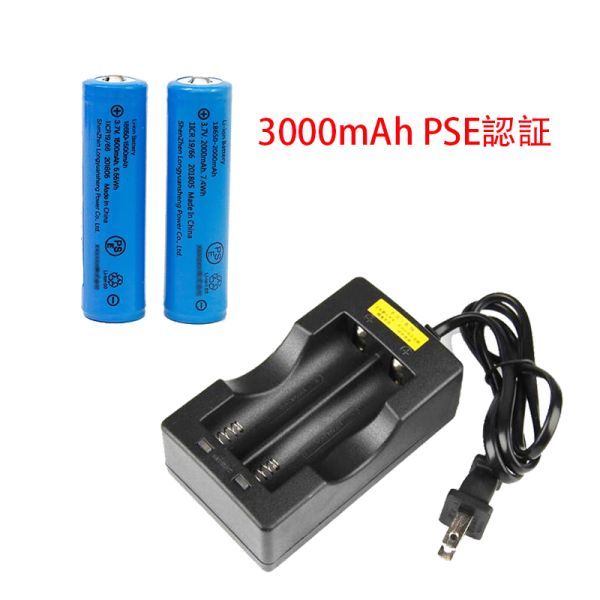 高容量 2000mAh 3.6V PSE認証 18650 リチウムイオン 電池 2本 急速充電器 1個_画像1