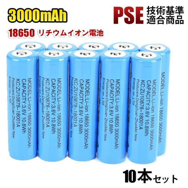 18650 リチウムイオン電池 バッテリー 高容量 2000mAh 3.6V PSE認証 10本セットの画像1