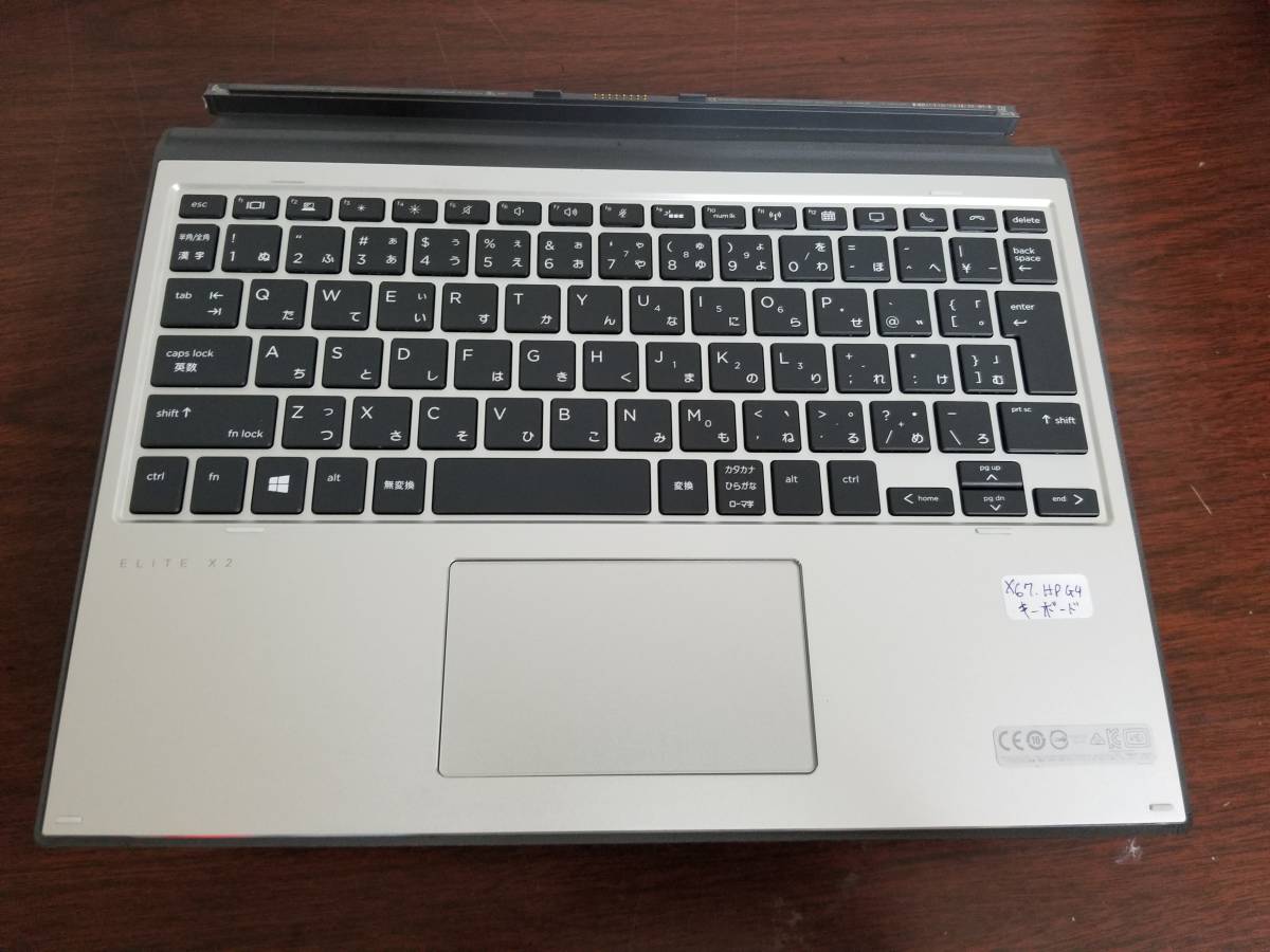 464 HP Elite x2 G4 用キーボード純正品 動作品 動作確認済 タイプカバー COLLABORATION KEYBOARD PC laptop ノートパソコンの画像1