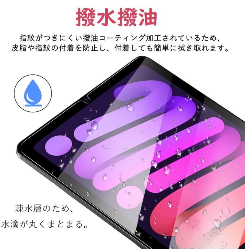 iPad mini 6 (第6世代) ガラスフイルム 2枚セット 日本旭硝子製 9H 強化 ガラス 保護フィルム アイパッド ミニ 6世代 8.3インチ フイルム_画像5
