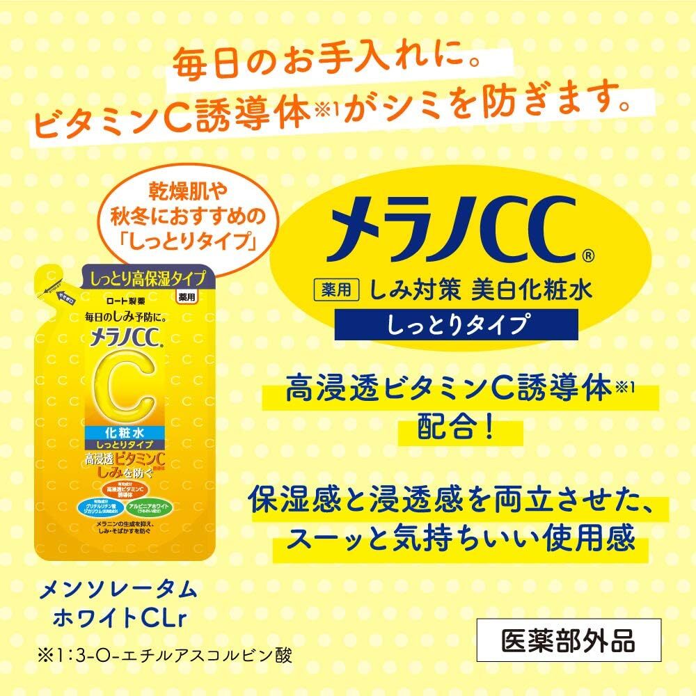 メラノCC 薬用 しみ対策 美白 化粧水 しっとりタイプ つめかえ用 170ml 4点セット ロート製薬 医薬部外品_画像6