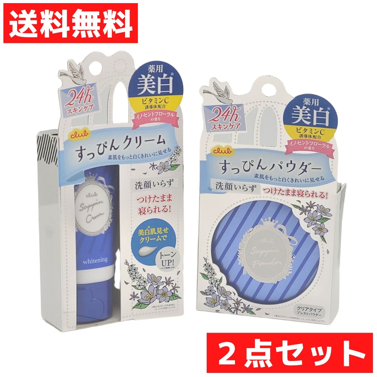 クラブ すっぴん ホワイトニングクリーム＆ホワイトニングパウダーセット イノセントフローラルの香り 洗顔不要 美白 美容 コスメ_画像1