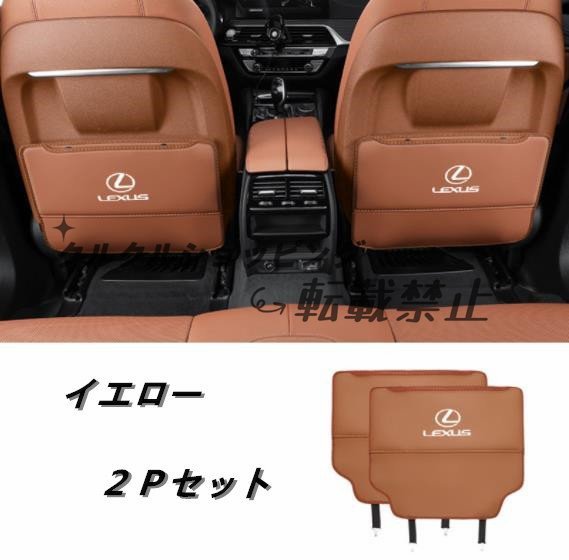 レクサス　ES/RX/IS/LS/UX/LX　汎用　シート キックガード PU革 席汚れ保護 バック キックマット　4色可選_画像2