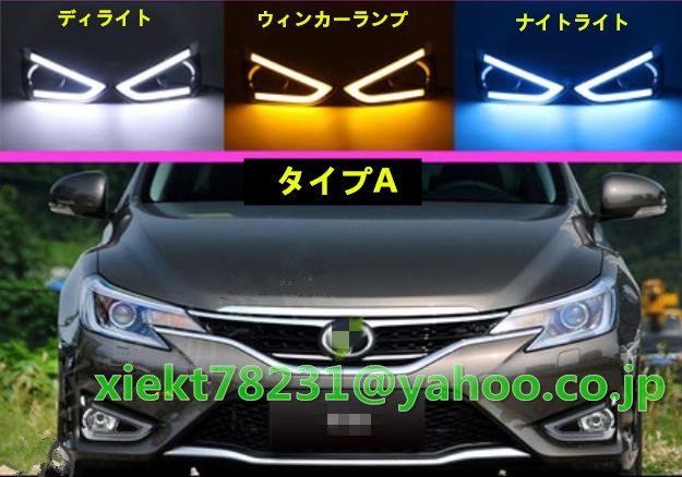 トヨタ マークX GRX130 GRX133 GRX135 中期 2012－2015年 3色LED フロントフォグランプ ディライト 外装カスタム　左右2P_画像2