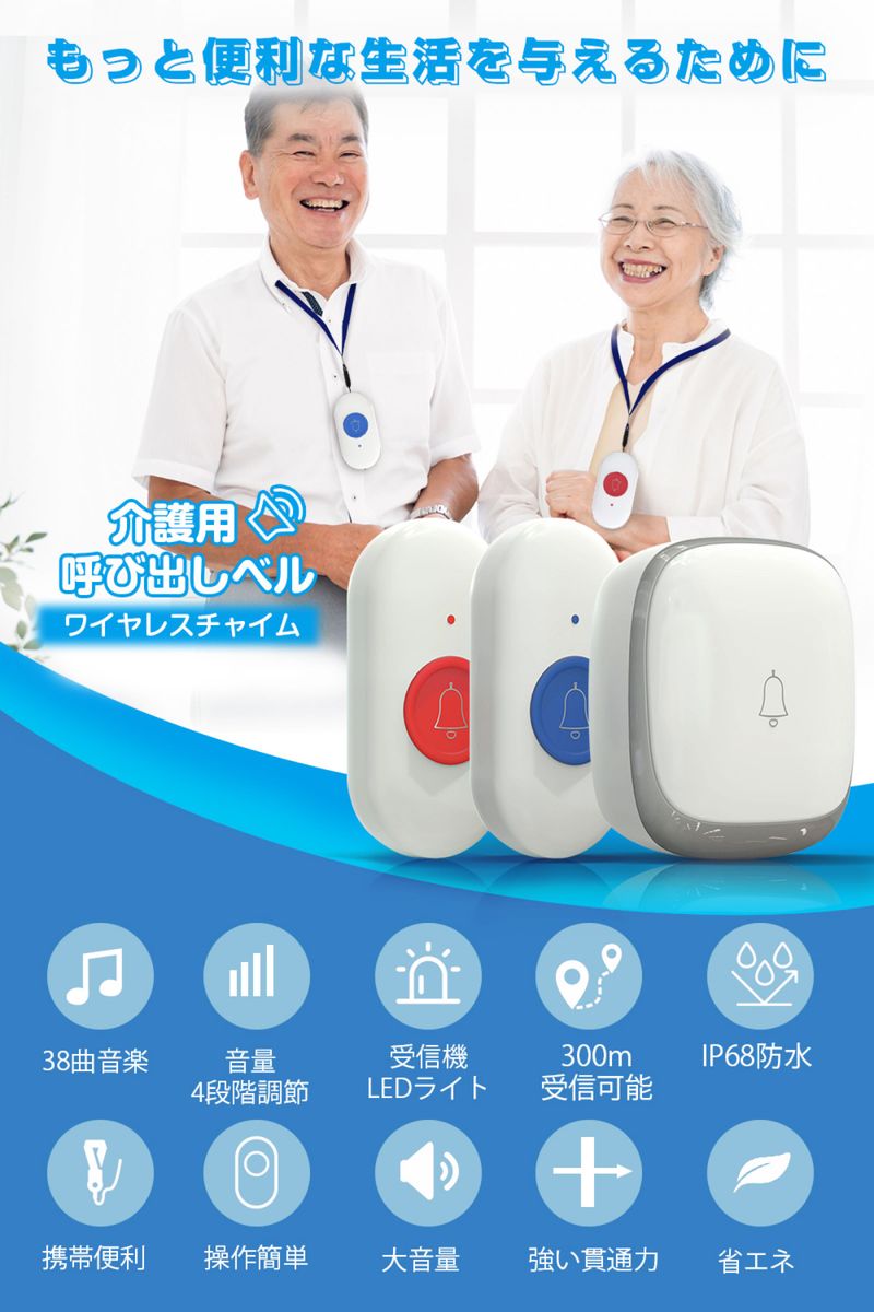 呼び出しワイヤレス コールボタン 介護ベル 電池式携帯しやすい 防水 緊急アラーム 警報 システム 高齢者/妊婦向け