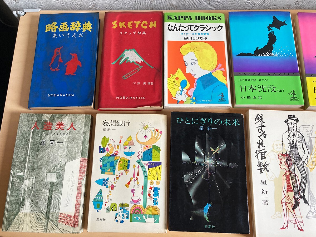 昭和38～59年発行の本・書籍 まとめていろいろ33冊_画像5