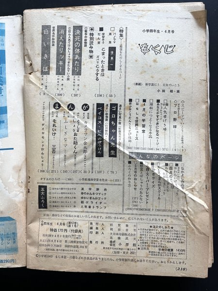 昭和レトロ 雑誌「小学四年生」昭和52年12月発行 資料_画像4