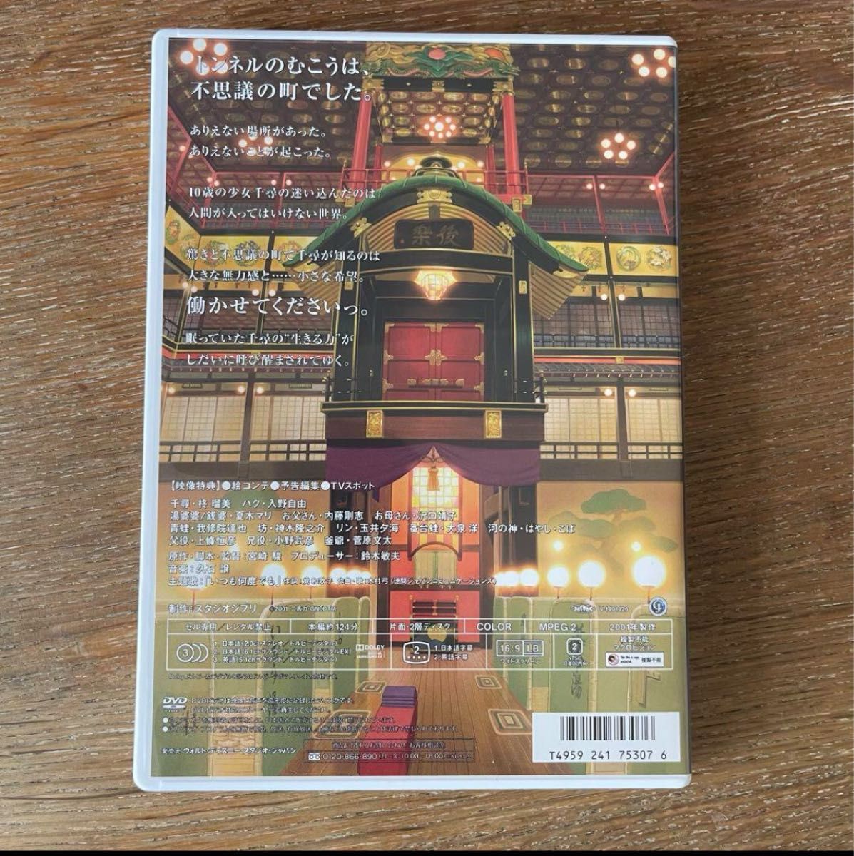 千と千尋の神隠し('01スタジオジブリ）特典DVD 純正パッケージ付き 新品未使用