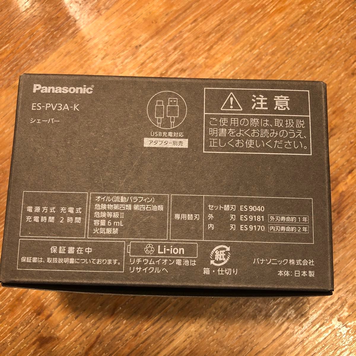 新品未開封 パナソニック Panasonic ラムダッシュ パームイン ES-PV3A-K マットブラック