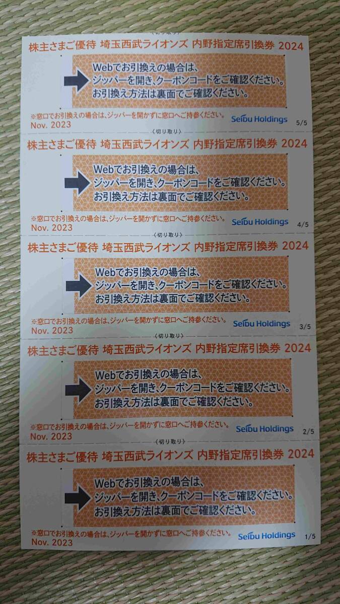 ①5枚 埼玉西武ライオンズ 内野指定席引換券 無料券 割引券 Lions 株主さまご優待券 SEIBU ベルーナドーム 所沢 パ・リーグ 公式戦 招待_画像1