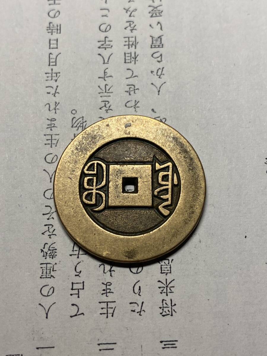 嘉慶通寶 中国古銭 コイン 穴銭の画像2