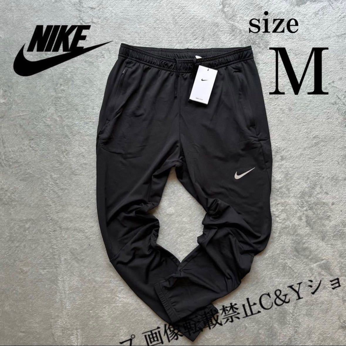 送料無料! Mサイズ 新品 NIKE ナイキ ランニングパンツ ランニングウェア ジョギング マラソン 黒 ブラック ロング テーパード DB4108-010_画像1