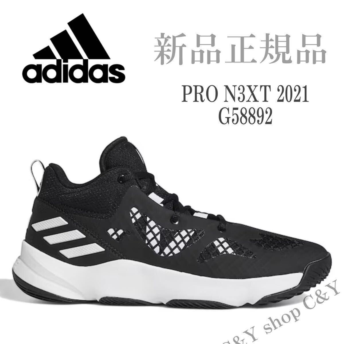 27.5cm 新品 adidas アディダス PRO N3XT 2021 バスケットボールシューズ スニーカー 黒 白 ブラック ホワイト aG58892_画像1