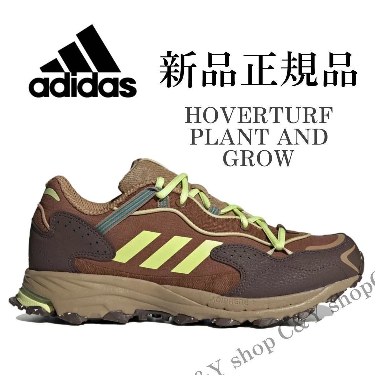 27.5cm 新品 adidas アディダス HOVERTURF PLANT AND GROW スニーカー ランニングシューズ トレイル ブラウン aGY9672_画像1