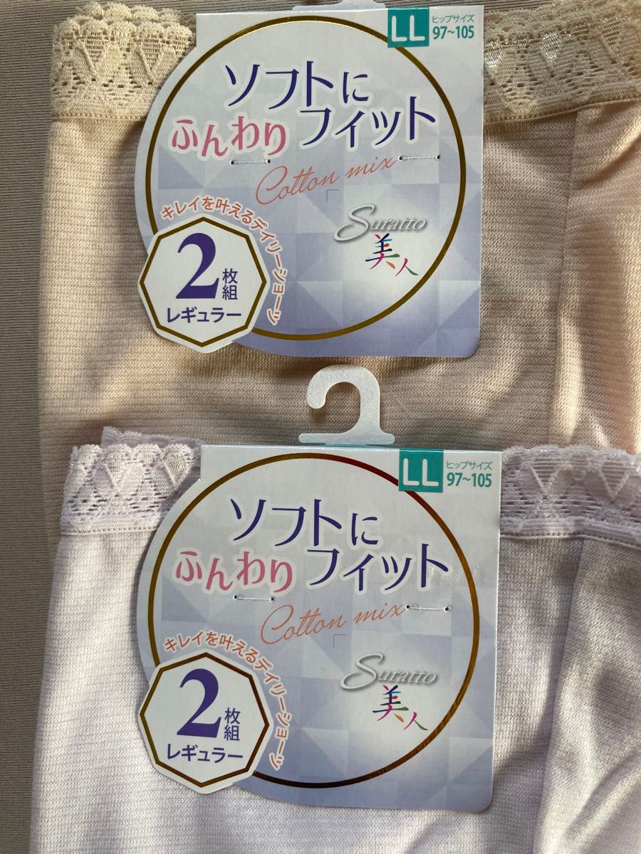 レディース　レギュラーショーツ　LLサイズ　2枚組　２セット合計4枚セット　ソフトにフィット　200円割引き券使用850円購入可能