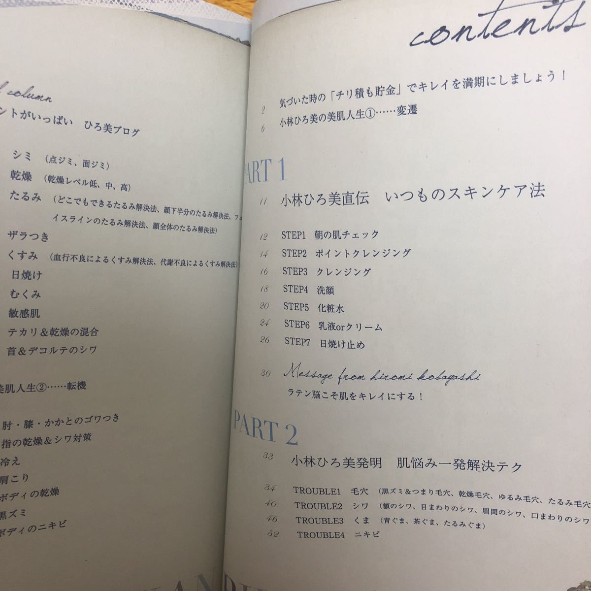 日本yahoo拍賣 樂淘letao代購代標第一品牌 小林ひろ美のすべてがつまった美肌図鑑 定価1300円