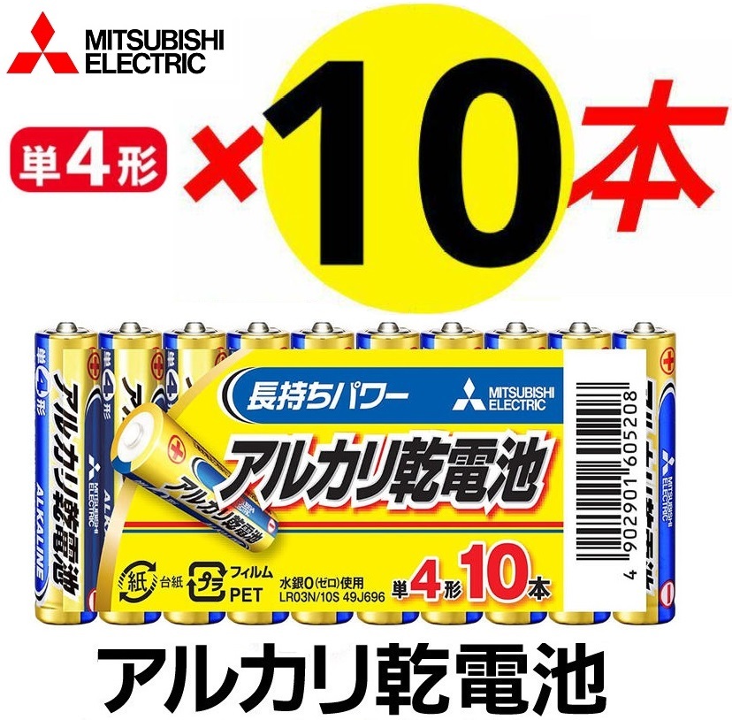  single 4 battery Mitsubishi Electric single 4 shape alkaline battery 10ps.@ pack disaster prevention for battery alkali single 4 LR03N/10S water silver 0 use long-lasting power safety Japan brand 
