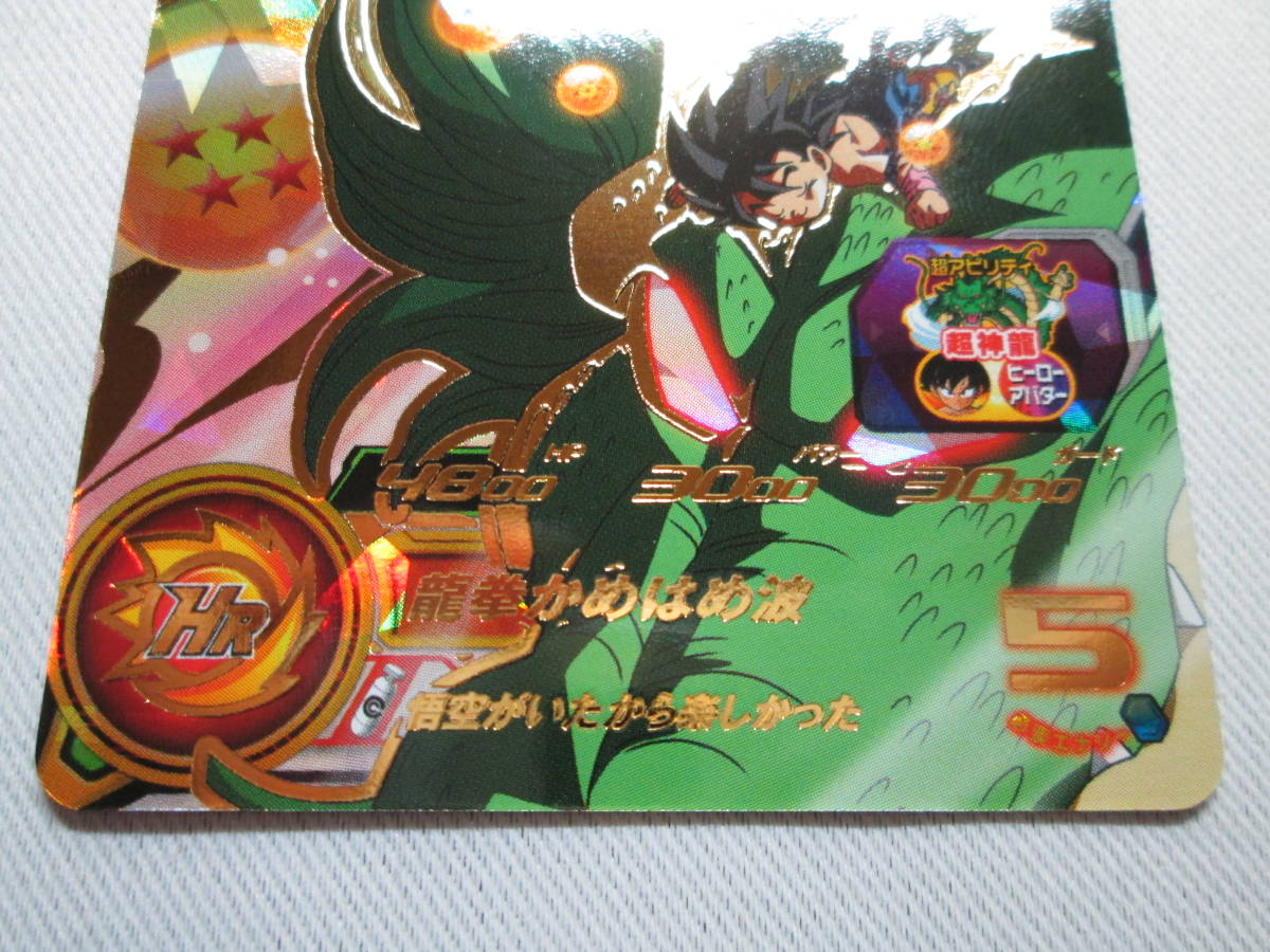 ★★ 新品 未使用 ★ MM2-038 ★ UR ★ 孫悟空：GT ★ スーパードラゴンボールヒーローズ ★★_画像4