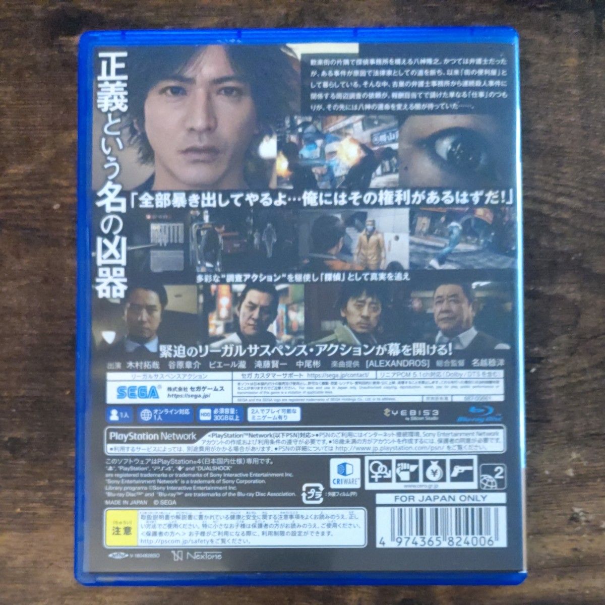 【PS4 ソフト】 JUDGE EYES:死神の遺言 [通常版] ピエール瀧