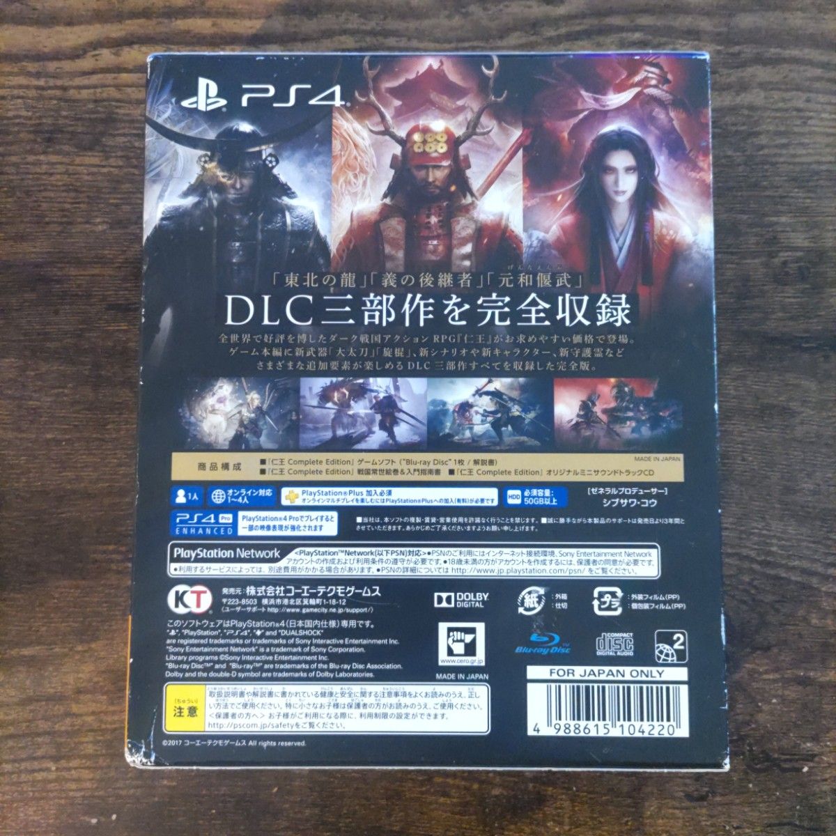 PS4ソフト 仁王 コンプリート エディション