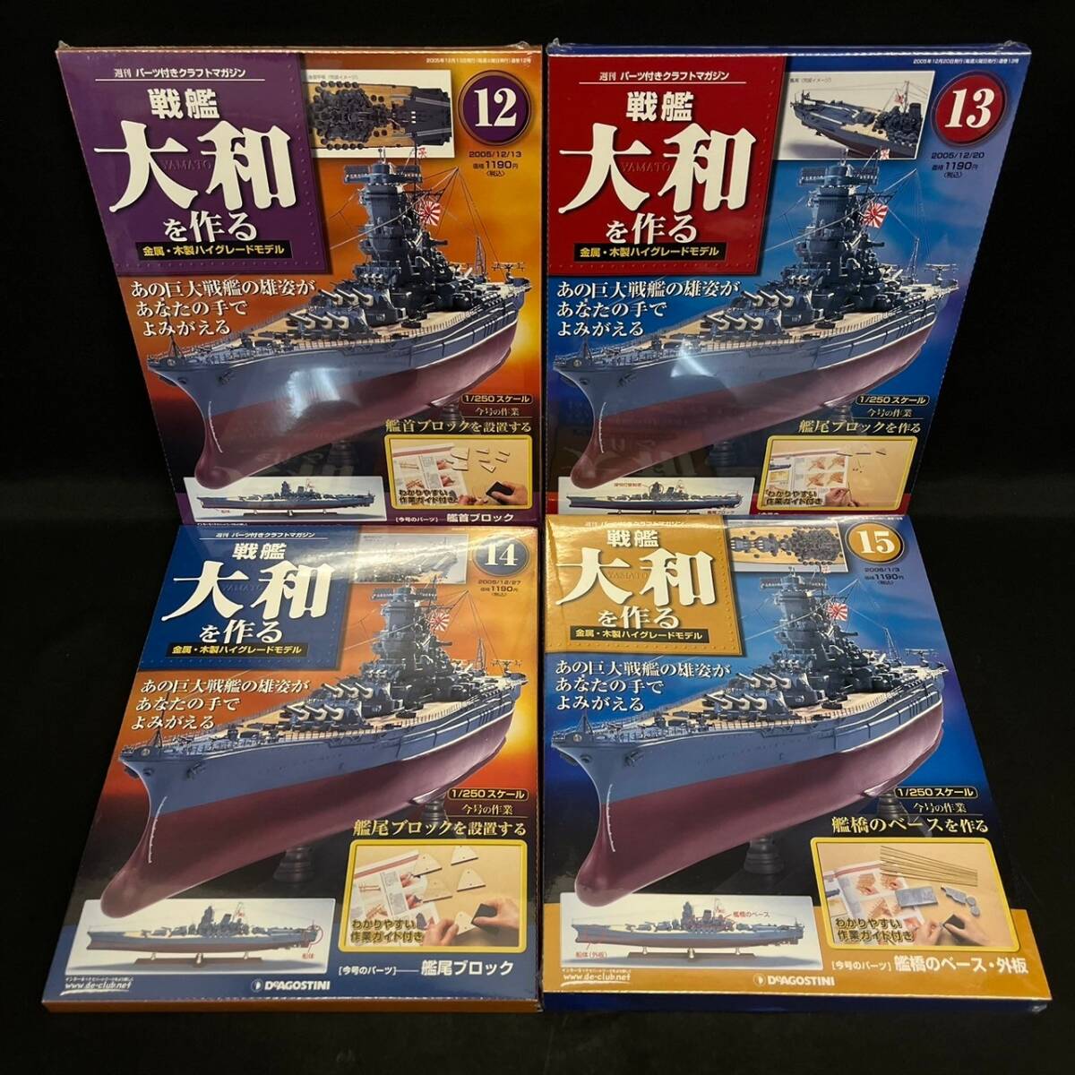 BBd124R 100 未開封多数 DeAGOSTINI 週刊 パーツ付き 戦艦大和を作る 1〜17巻 金属・木製ハイグレードモデル 模型 デアゴスティーニ_画像8