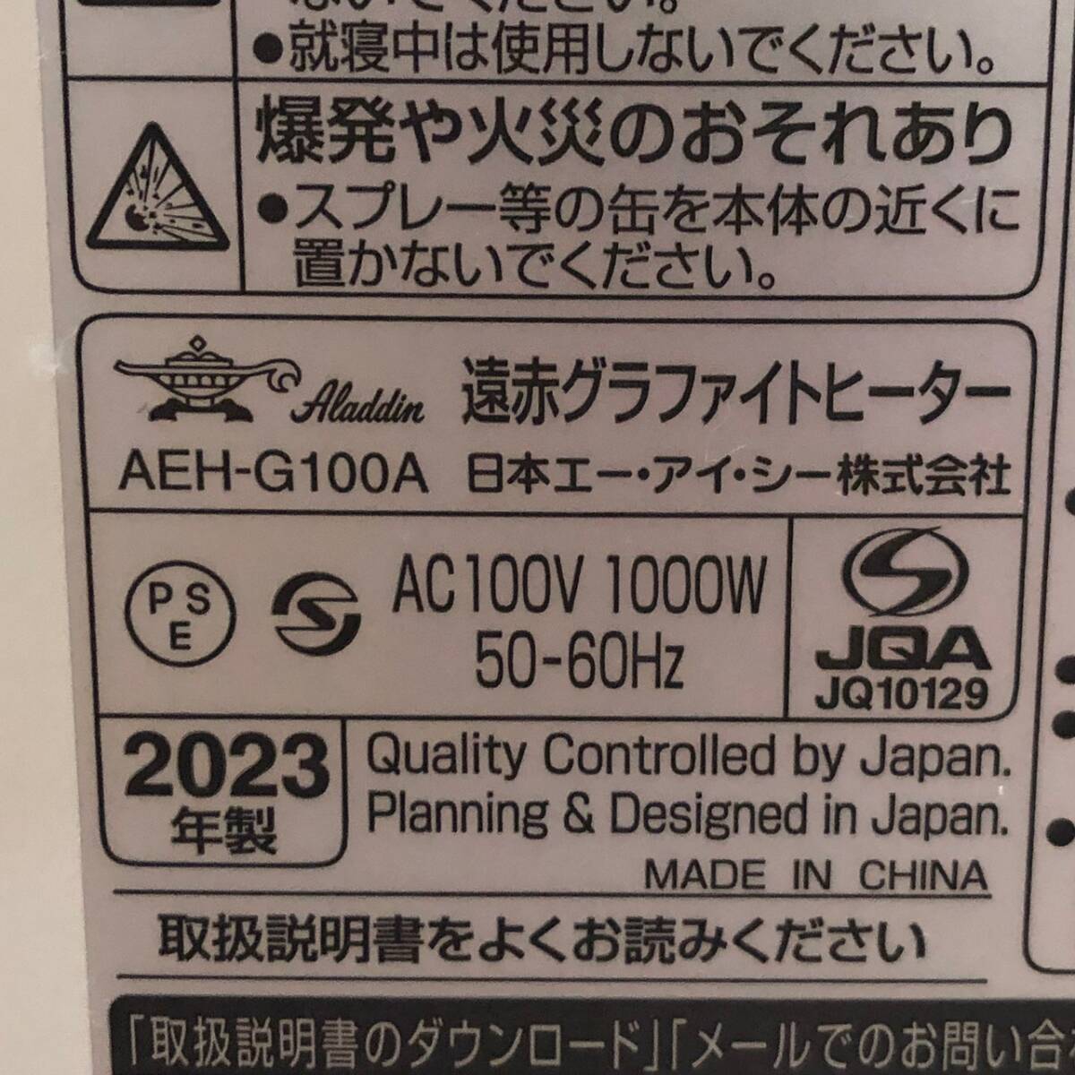 BCm099I 140 使用少 2023年製 Aladdin AEH-G100A アラジン 遠赤グラファイトヒーター 電気ストーブ 暖房器具 ホワイト_画像7