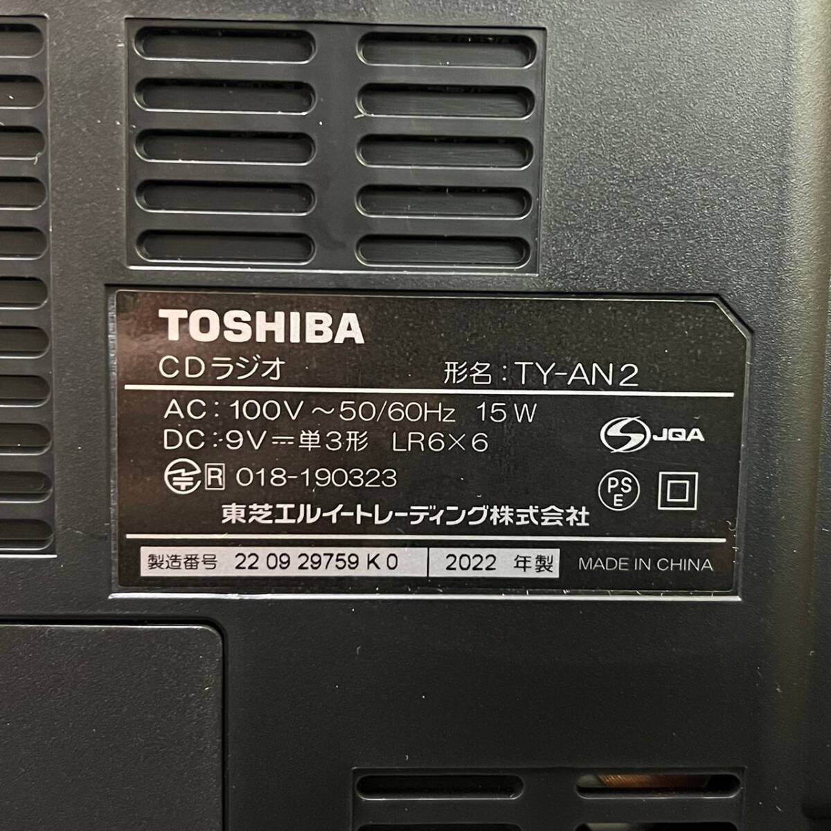 BCg110R 80 箱付き 2022年製 TOSHIBA Aurex TY-AN2 東芝 オーレックス NEODYMIUM CDラジオ 説明書付き ラジオ/CD/Bluetooth オーディオ機器の画像7