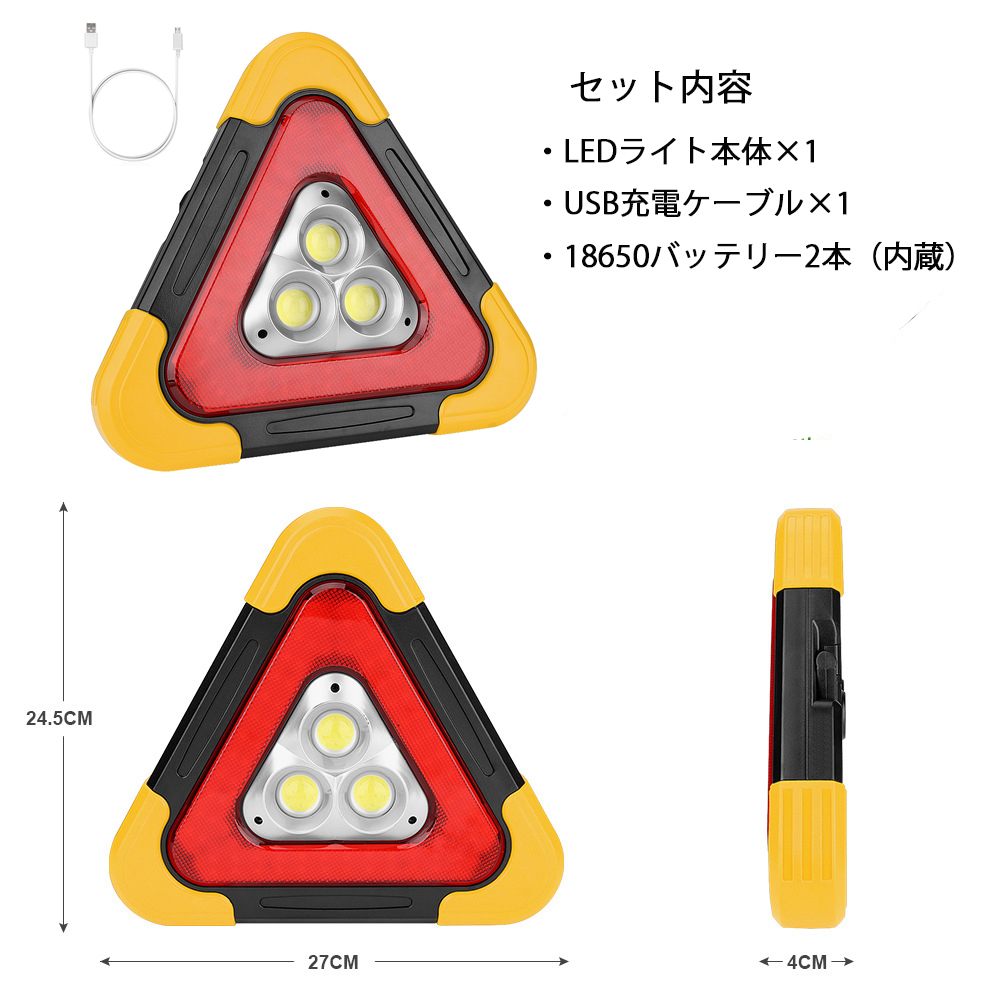 LED三角表示板 三角停止板 高速道路 緊急停止 事故 追突防止 microUSB/ソーラー充電対応 LEDライト/USB出力付 1年保証_画像6