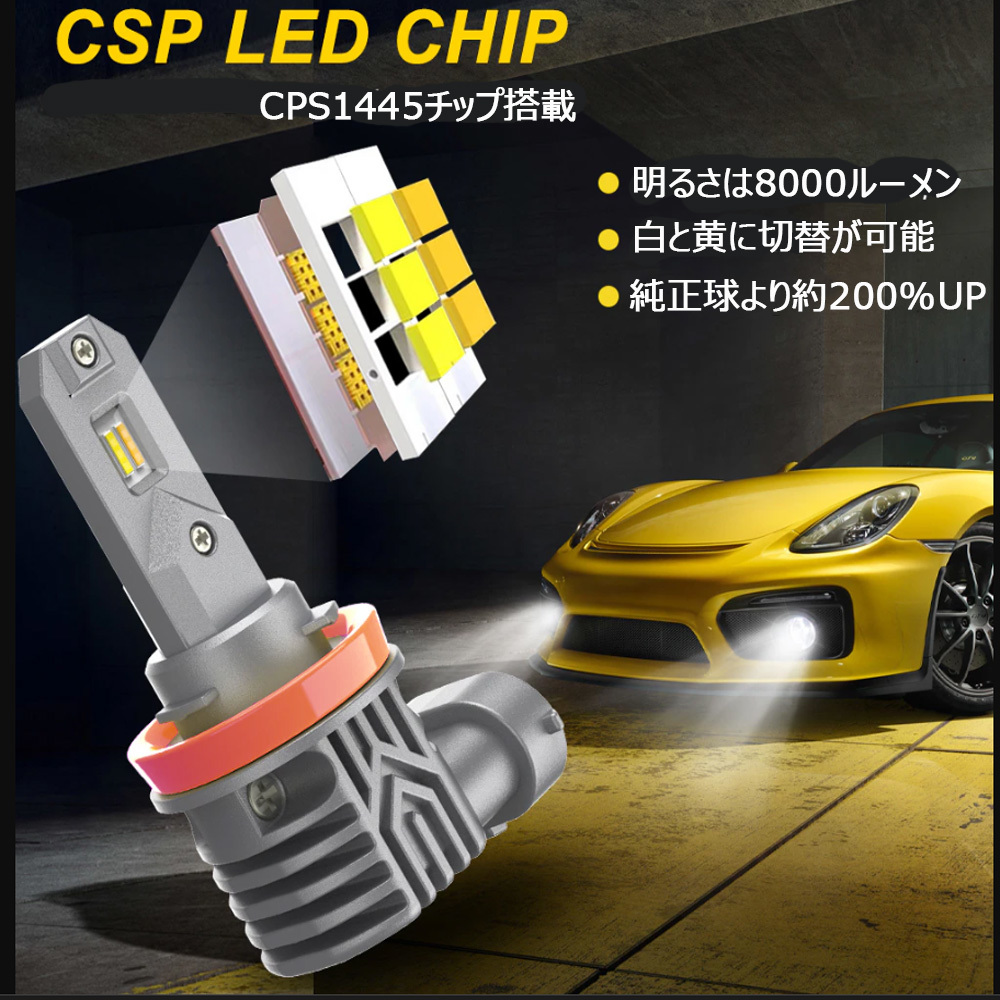 LEDフォグランプ* H8/H11/H16兼用 DC12V 8000ルーメン ホワイト/イエロー切替可能 2本セット 1年保証_画像3