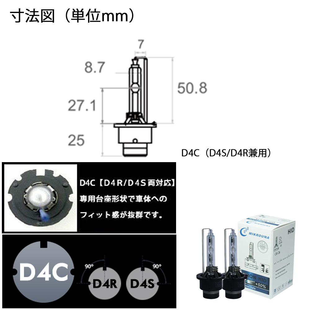 HIDバルブ D4C/D4S/D4R兼用 6000K 35W専用 3400ルーメン 純正交換用 耐震 高品質 2本セット 1年保証の画像7