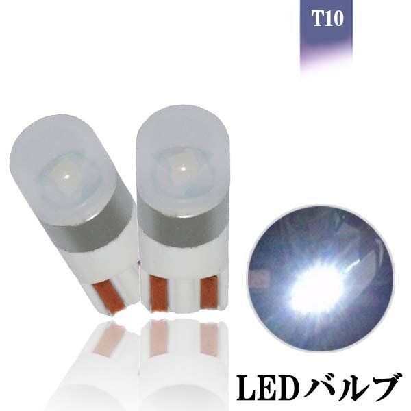 LEDバルブ T10 ウェッジ球 DC12V/24V 130ルーメン 6500K ホワイト 無極性 2個セット 90日保証[M便 0/1]_画像1