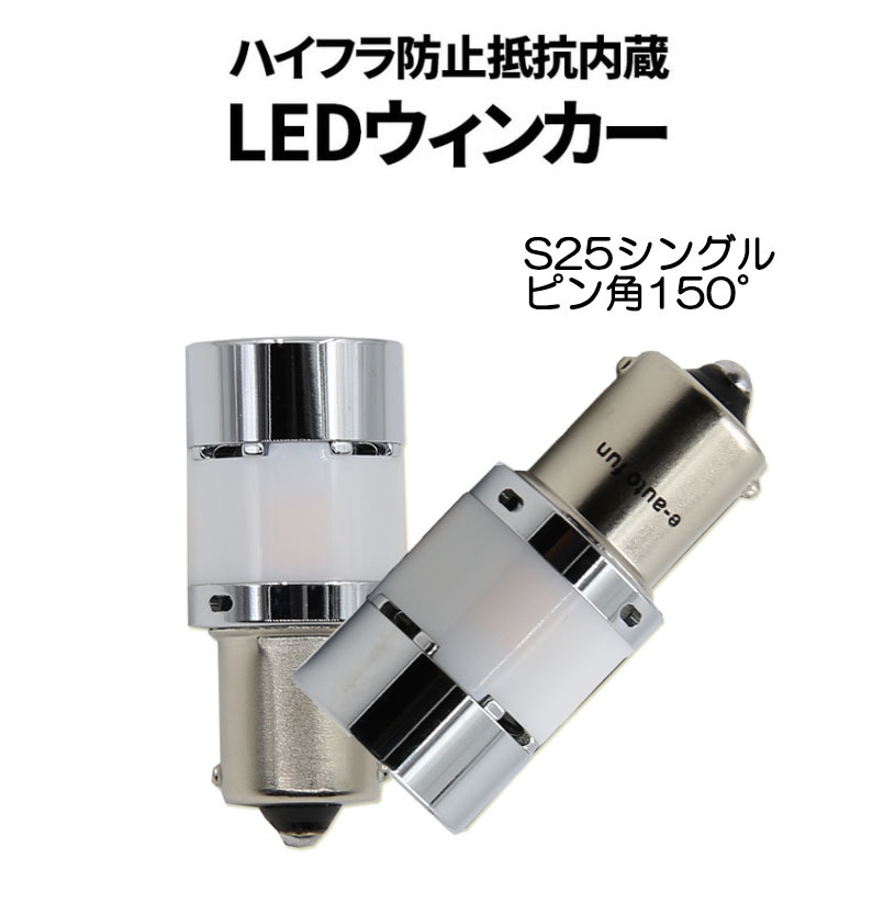 LEDバルブ ウインカー専用 S25シングル ピン角150° アンバー DC12V 3600ルーメン 冷却ファン/抵抗/キャンセラー内蔵 2本 1年保証[M便 0/1]_画像1