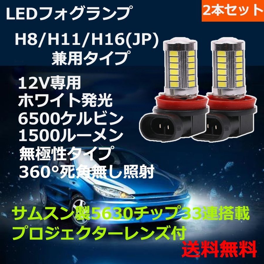 LEDフォグランプ H8/H11/H16兼用 DC12V 1500ルーメン 6500K ホワイト 2個セット 90日保証_画像1