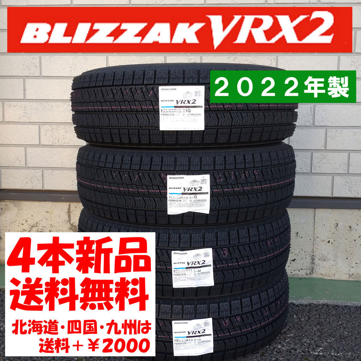 2022年製 日本製 送料無料 155/65R14 BS VRX2 新品 4本 ◇ 北海道・九州・四国は送料＋￥2000 特価_画像1